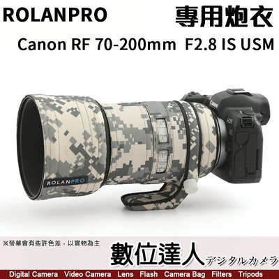 ROLANPRO 若蘭炮衣 Canon RF 70-200mm F2.8 IS USM 防水砲衣 飛羽攝影