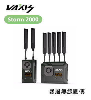【EC數位】VAXIS 威固 Storm 2000 暴風無線圖傳 500m OLED控制屏 DV電池