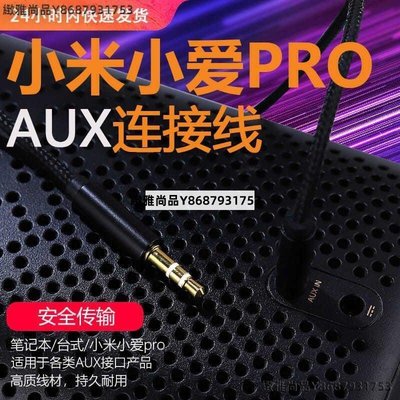 小米aux音頻線適配小愛同學pro智能音箱音頻連接線電腦3.5mm-緻雅尚品