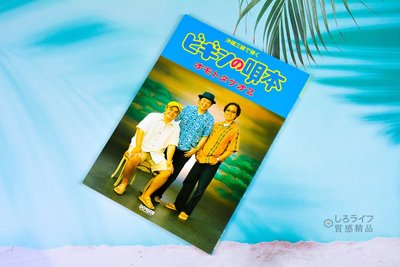 琉球工工四樂譜『ビギンの唄本オモトタケオ2』沖繩代表性樂團