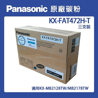 【樂利活】Panasonic 國際牌 KX-FAT472H-T 原廠碳粉匣(3支裝)