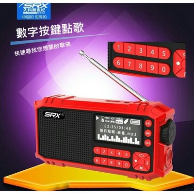 【呱呱店舖】先科新世紀F29 造型收音機 FM廣播電台 MP3播放器 有錄音功能 簡體中文版