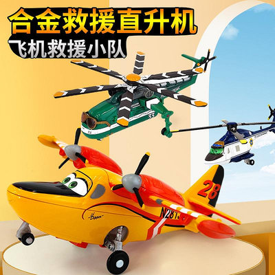 飛機總動員合金兒童玩具盒裝消防車救援直升機運輸機收藏擺件