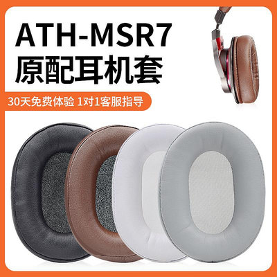 ~耳套 耳罩~適用于鐵三角ATH-MSR7頭戴式耳機套M40耳罩M40X耳機保護海綿套M20 M30X索尼7506頭梁皮套~熱賣~