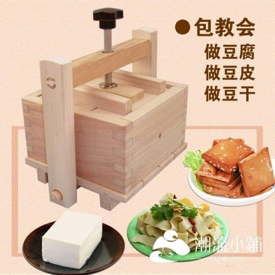 臺灣 福利價·木制家庭用DIY廚房小工具做豆腐模具