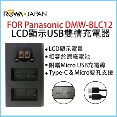 ROWA LCD液晶電量顯示 USB雙槽充電器 米奇 雙座充  國際 Panasonic BLC12 BLF19 電池