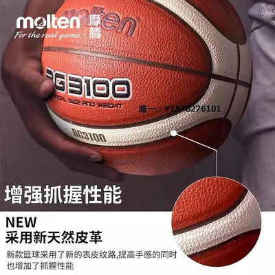 籃球國家隊特別款molten摩騰籃球7號耐磨水泥地室內學生籃球GD7X橡膠籃球