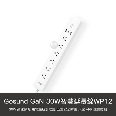 【1號店通訊】小米有品 Gosund 30W GaN 延長線 插座 6口 USB 插線板 WP12【D10311】