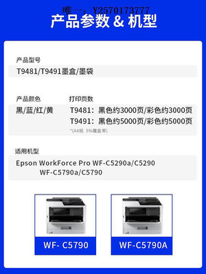 打印機墨盒適用愛普生C5290A墨盒EPSON WorkForce Pro WF-C5790a E9481XL T948