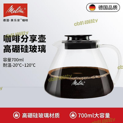 德國melitta美樂家耐熱玻璃手沖咖啡壺分享壺咖啡杯咖啡器具700ml    網
