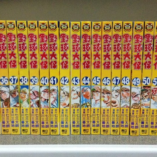 免運費 七三太朗 作川三番地 畫野球太保1 56集未完 Yahoo奇摩拍賣