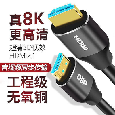 HDMI高清線2.1光纖線8K電視投影儀機頂盒視頻4K電腦主機顯示屏線