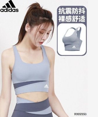 Adidas 阿迪達斯2022新款拼接運動內衣女 高強度防震聚攏健身背心 裸感外穿跑步瑜伽文胸309359