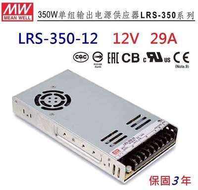 【附發票有保固】LRS-350-12 薄型 明緯MW-電源供應器 350W 12V 29A 可替代NES-350-12~NDHouse