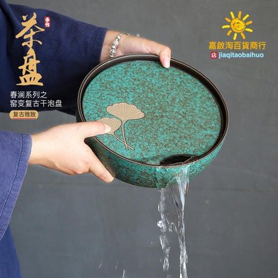 春瀾陶瓷茶盤 日式窯變復古小號松石綠蓄水儲水式干泡盤茶臺茶托