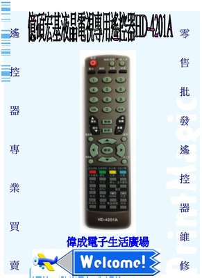 【偉成商場】首華(SOWA)液晶電視遙控器/適用型號:M-42PV4F/SF-2002/SF-2010