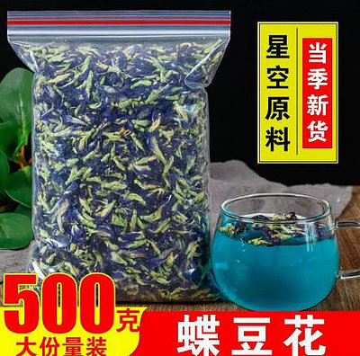 藍蝴蝶花茶500g幹蝶豆花250g奶茶烘焙店上色調色專用