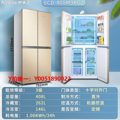冰箱榮事達十字四對開門電冰箱大容量家用節能省電冷藏冷凍法式超薄