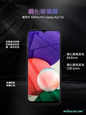 SAMSUNG Galaxy A22 5G 防爆鋼化玻璃貼 NILLKIN Amazing H 鋼化玻璃貼 螢幕保護貼