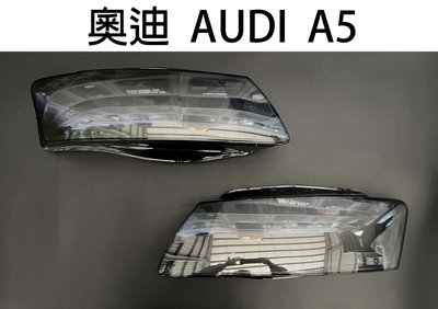 AUDI 奧迪汽車專用大燈燈殼 燈罩奧迪 AUDI A5 09-11年適用 車款皆可詢問