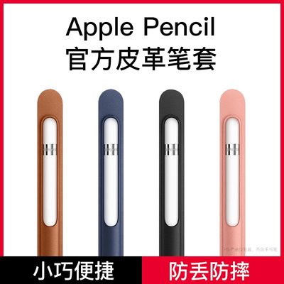 applepencil筆套Apple Pencil保護套蘋果二代手寫筆皮革筆尖套一代ipad電容筆2收納盒貼紙配件袋觸控握筆硅膠