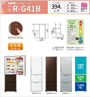 [佳利電器]日立冰箱RG41B RV41C RV36C另RBX330琉璃白及日立全系列產品詢價有優惠