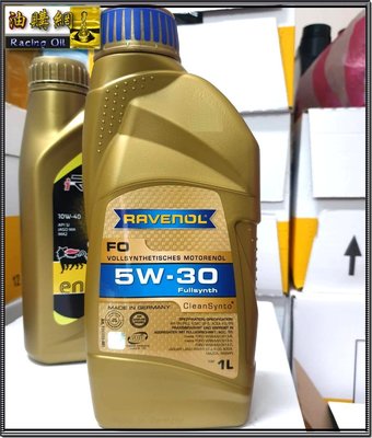 【油購網】Ravenol FO 5W30 漢諾威 機油 認證 合成 長效 汽油  GF-5