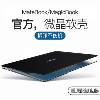 適用于華為MateBook14s保護套軟13筆記本D14電腦X榮耀MagicBook保護殼Pro膜銳龍xpro版D15貼紙d外殼15寸2022+