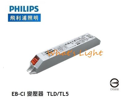 划得來燈飾  飛利浦 PHILIPS EB-CI T5型 T8型 一對多  變壓器 CNS認證