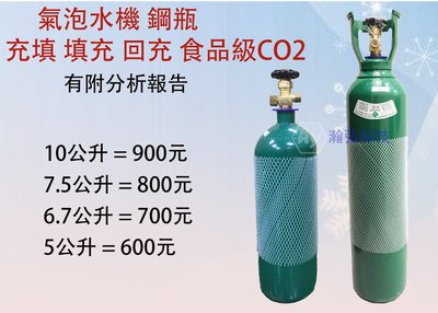 氣泡水機 鋼瓶 填充 回充  食品級 CO2  10公升