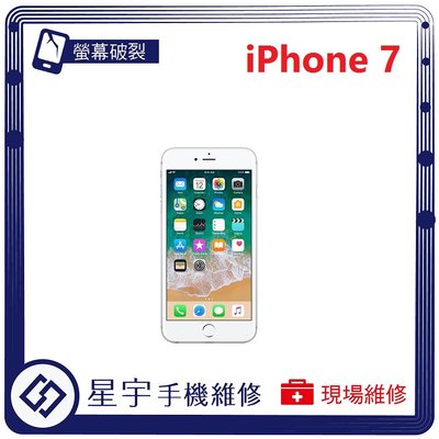 [螢幕破裂] 台南專業 iPhone 7 觸控 螢幕 玻璃 面板 液晶 更換 現場快速 手機維修