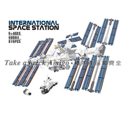 阿米格Amigo│88004 智蒙60004 國際空間站 ISS 航空站 太空系列 創意 moc 積木 非樂高21321