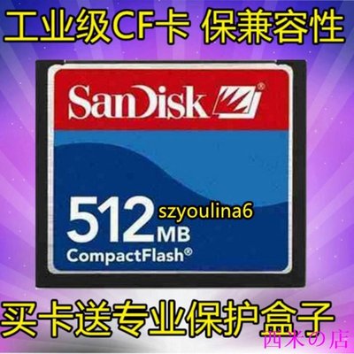 西米の店SANDISK CF卡512M CF 512MB 存儲卡 數控機床 工業用 cf 512M