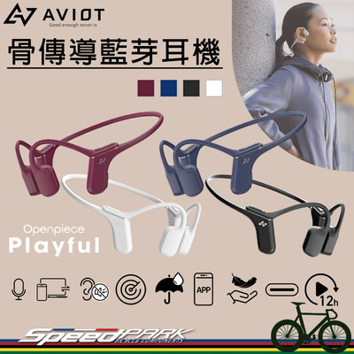 【速度公園】AVIOT 骨傳導藍芽耳機 WB-P1，藍芽5.2 防水防塵 多台配對 快速充電，開放耳掛式 運動健身 無線