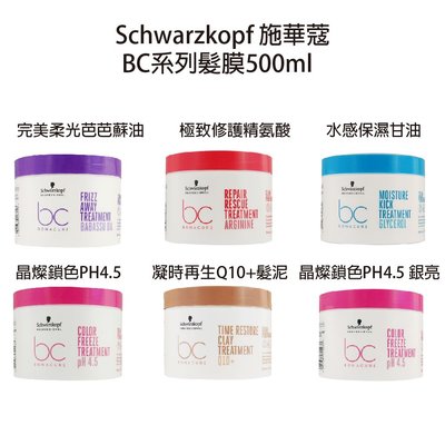 全新版本🔥 Schwarzkopf 施華蔻 凝時Q+10髮泥 極致修護 晶燦鎖色PH4.5 水感保濕 髮膜 500ml