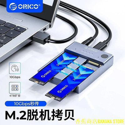 天極TJ百貨ORICO M.2 NVME SSD 硬碟對拷盒 拷貝外接盒 脫機對拷 Type-C 外接盒 (M2P2)