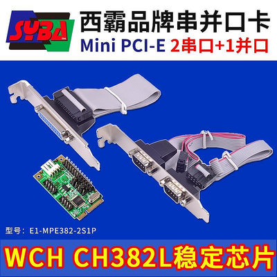 西霸E1-MPE382-2S1P MINI PCI-E轉2串1并口桌機擴展卡9針供電 WCH