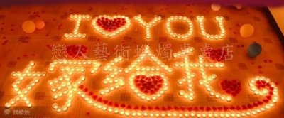告白求婚蠟燭380顆套餐 ㊣臺灣製造-無煙環保鐵殼蠟燭㊣【排字/婚禮/求婚/情人節】