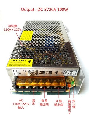 LED 電源供應器 5V 20A 100W二路輸出 交直流轉換變壓電源 工業電源 AC110V/220V可切換