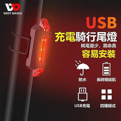 自行車夜騎警示尾燈(918) USB充電自行車尾燈 充電尾燈 充電後燈 USB尾燈 自行車 充電燈 後燈