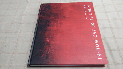 老吳舊書--y02--無極之美 趙無極回顧展--亞洲大學 現代美術館出版
