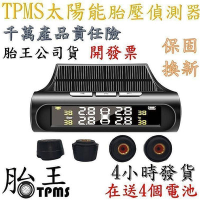 【現貨】臺灣熱賣胎壓檢測器 太陽能胎壓偵測器 TPMS (立發)