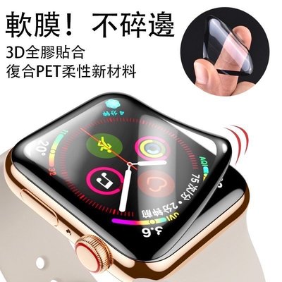 【店主推薦】Apple Watch7最新款蘋果手錶復合材料軟膜7代全屏全膠防水膜watch6手錶貼膜45/42/44MM