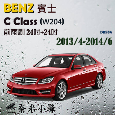 BENZ 賓士 C-CLASS/C250 2013/4-2014/6(W204)雨刷 德製3A膠條 軟骨雨刷【奈米小蜂】