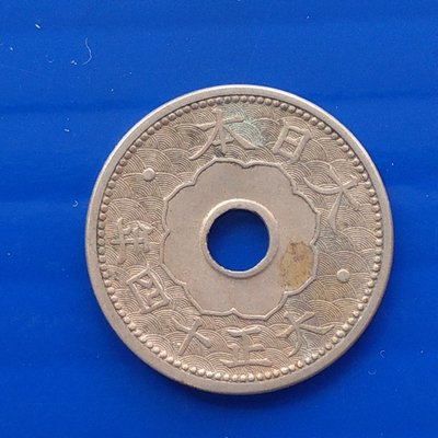 【大三元】日本錢幣-十錢銅鎳幣-大正14年~老包原色原味(32-12)