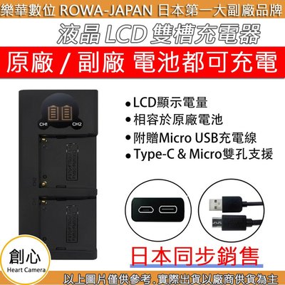 創心 ROWA 樂華 SONY FM500H USB 充電器 A99II A77II A77IIQ A900 A850
