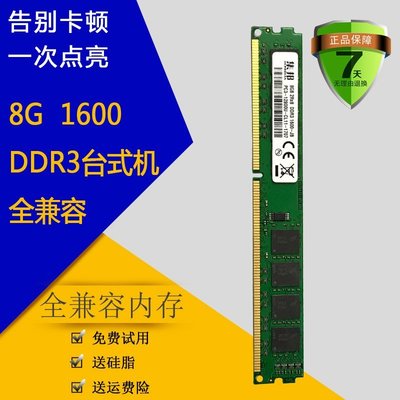 熱銷 全新 單條8G DDR3 1600 臺式機內存條 全兼容支持雙通 雙面條1333全店