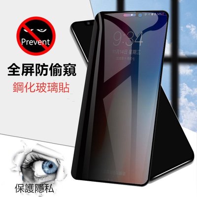 防偷窺鋼化膜 滿版 OPPO A9 A5 2020 Realme 5 3 Pro 玻璃貼 防窺膜 全屏覆蓋 保護貼 膜