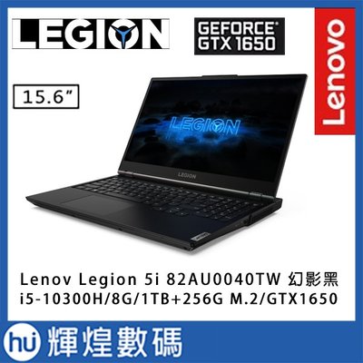 Lenovo Legion 5i 82AU0040TW 黑 15.6吋 窄邊電競筆電 i5-10300H 雙碟1650