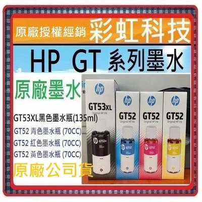 彩虹科技~含稅* HP GT52 GT53XL 原廠墨水 .. HP 515 HP 615 HP 115 315 415